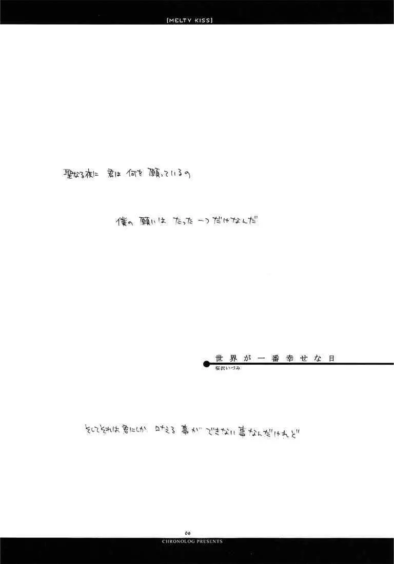 MELTY KISS Page.5