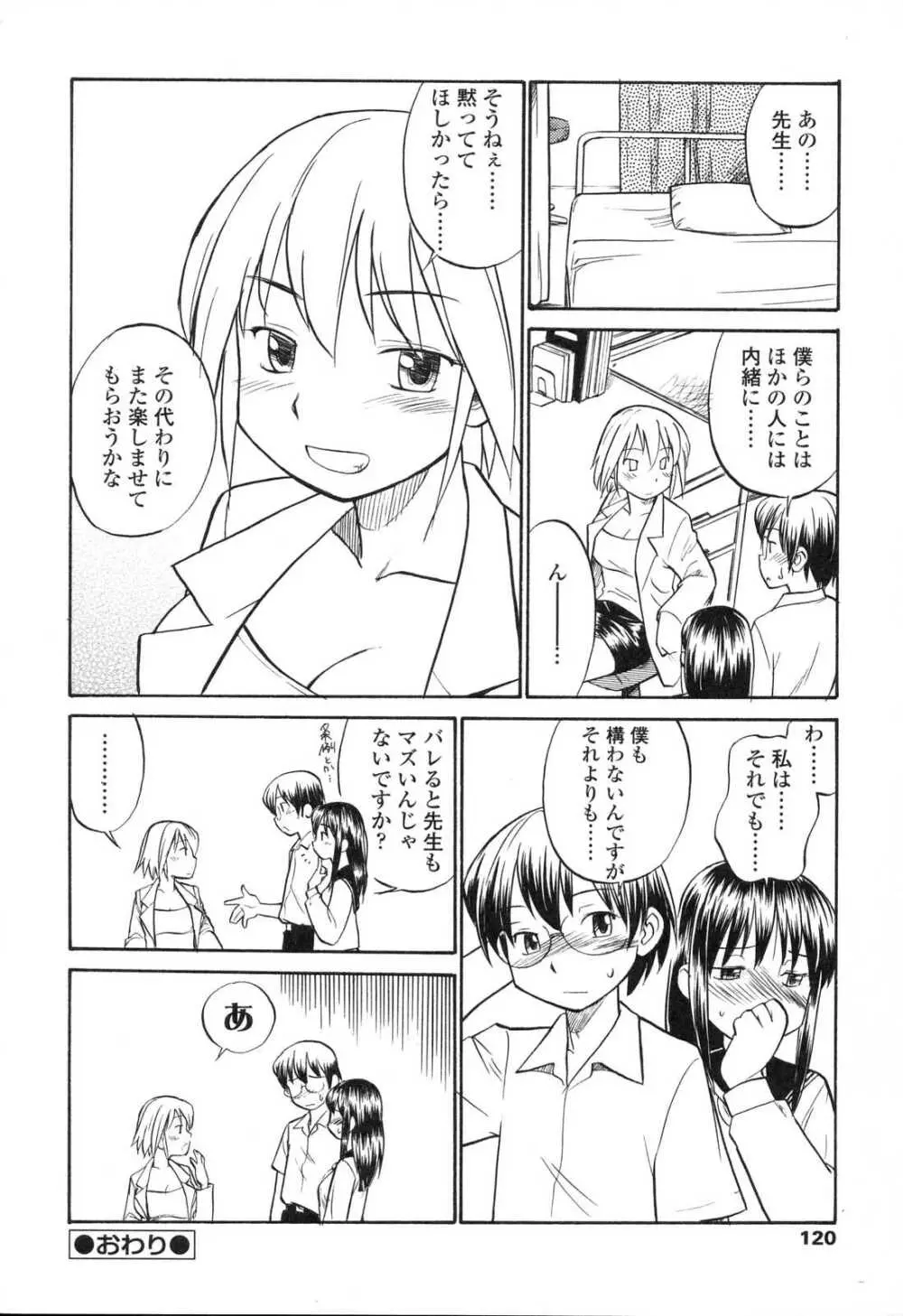 ふたなりっ娘LOVE5 Page.124