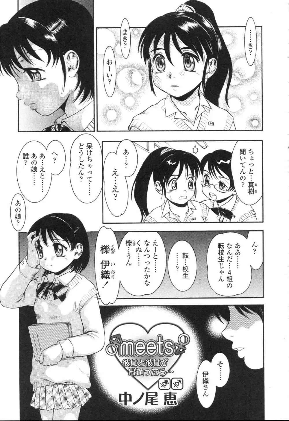 ふたなりっ娘LOVE5 Page.167