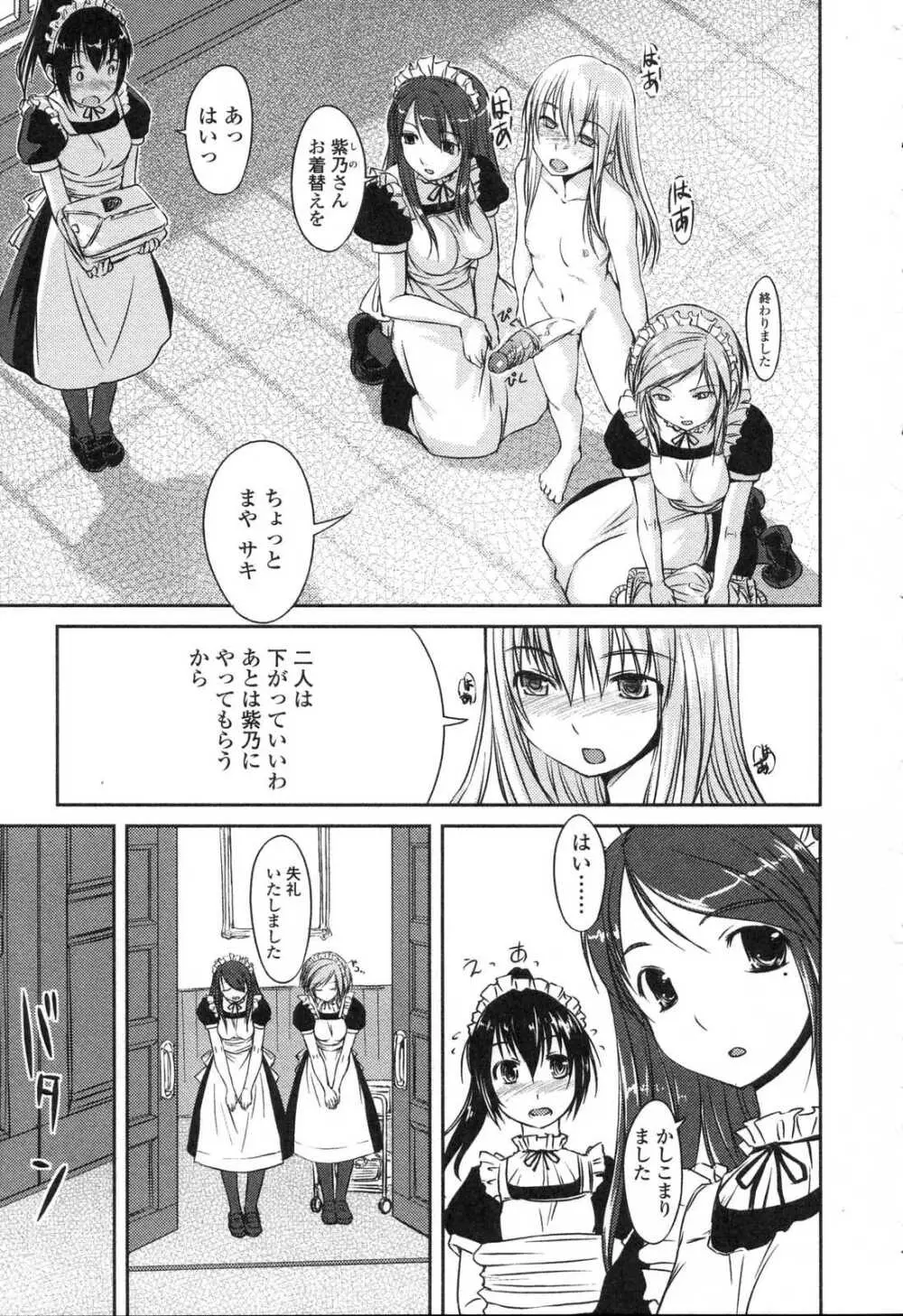 ふたなりっ娘LOVE5 Page.65