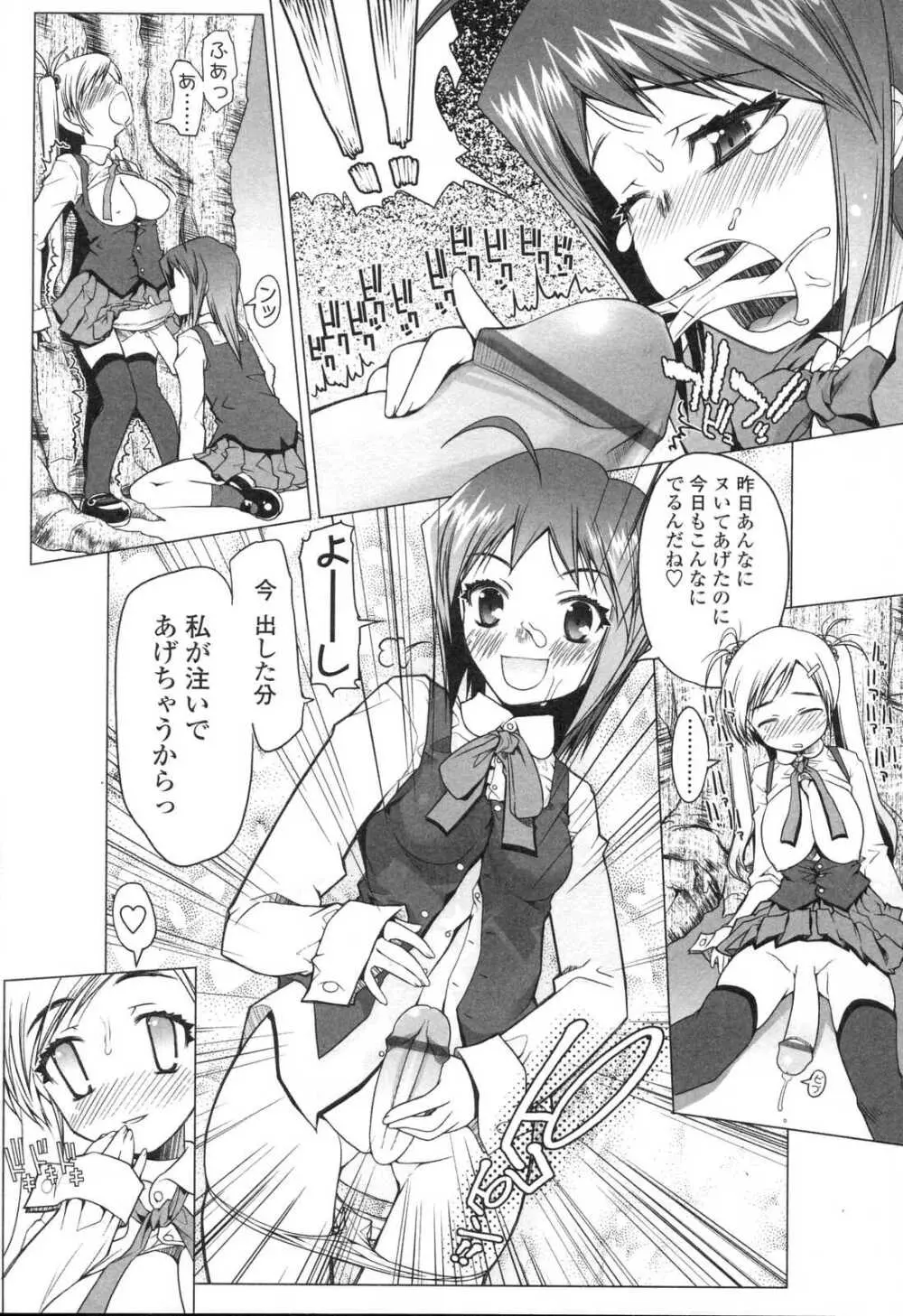 ふたなりっ娘LOVE5 Page.98