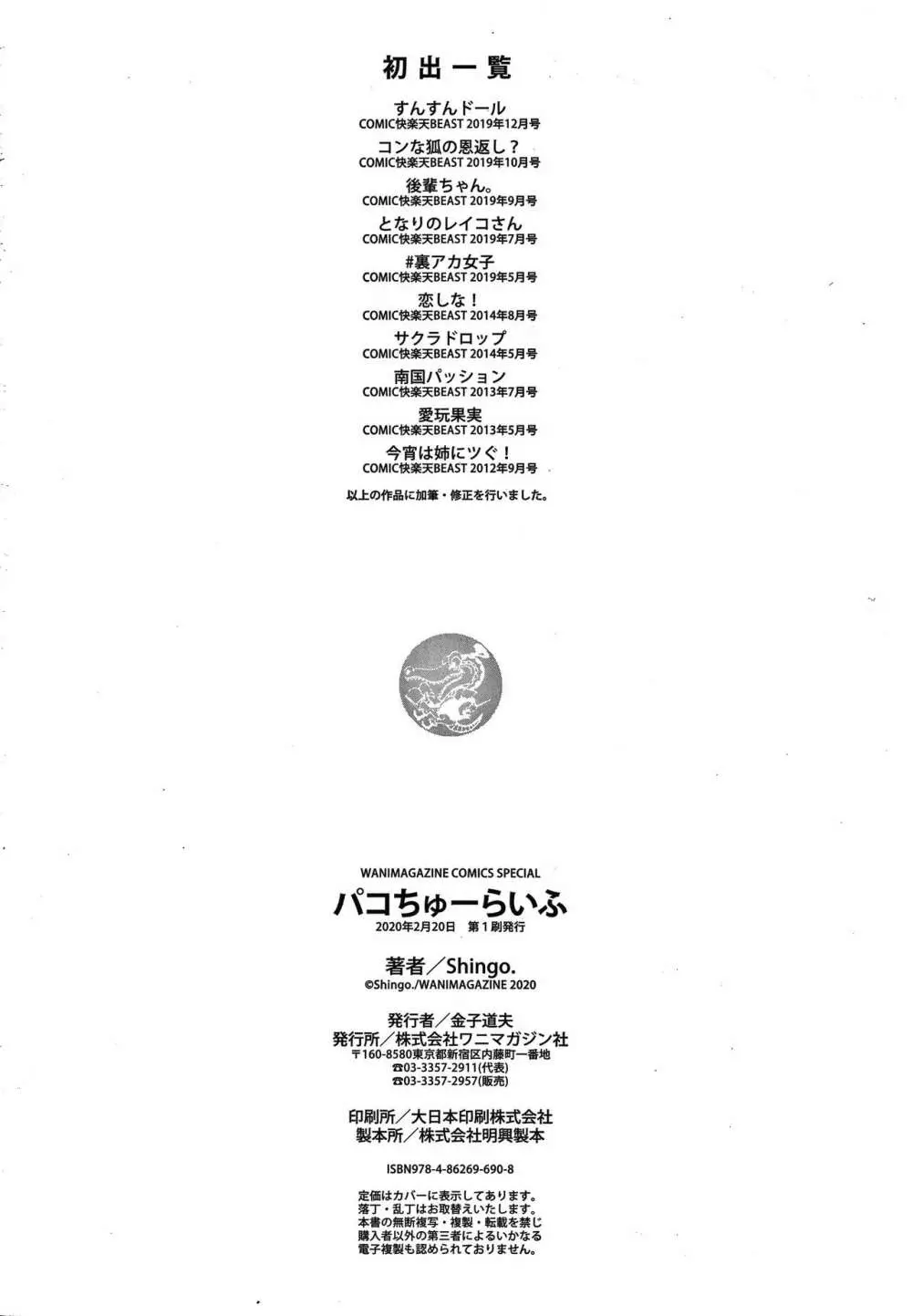 パコちゅーらいふ + 8P小冊子 Page.179