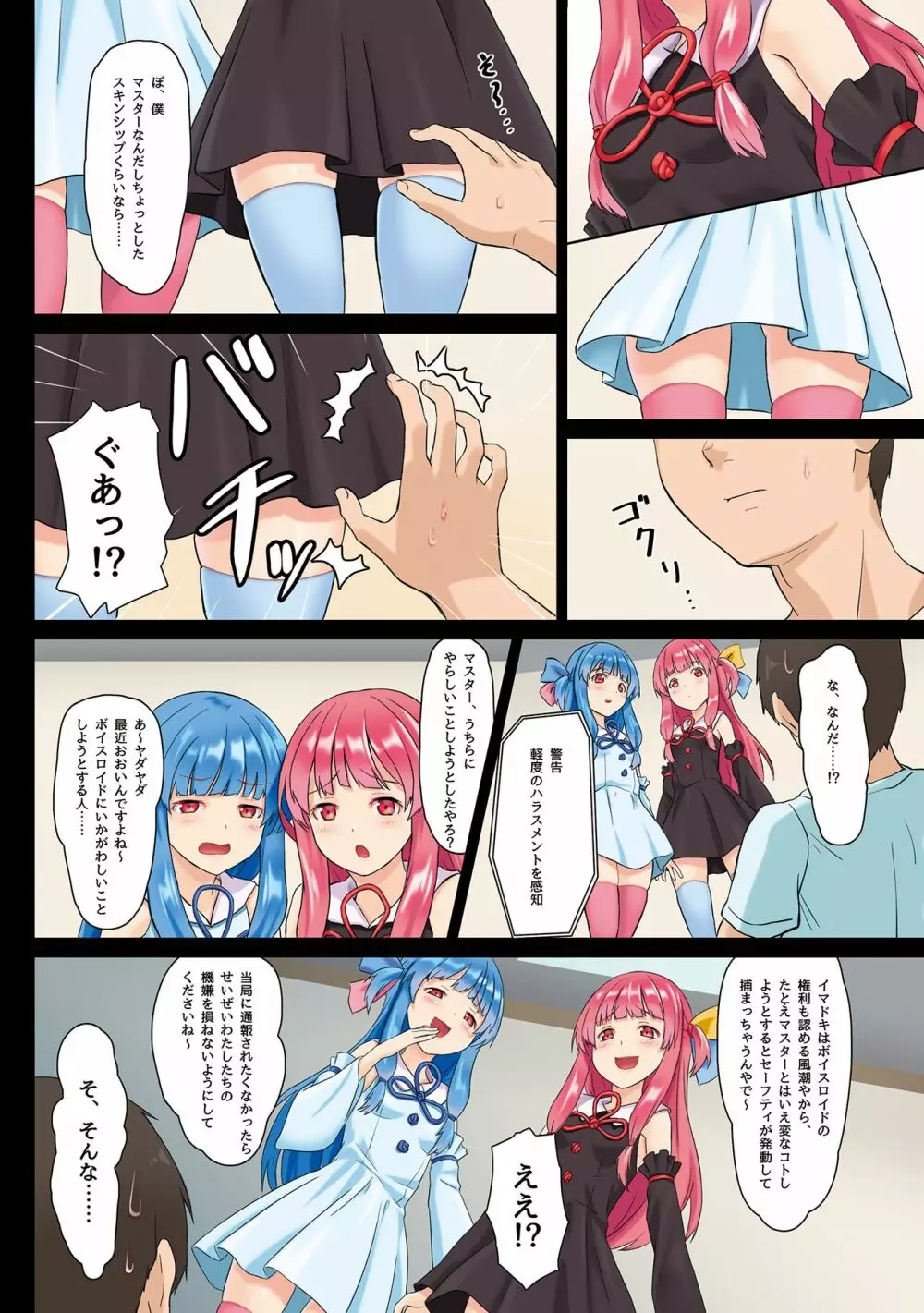 琴葉姉妹強制ご奉仕パッチver1.0 Page.4