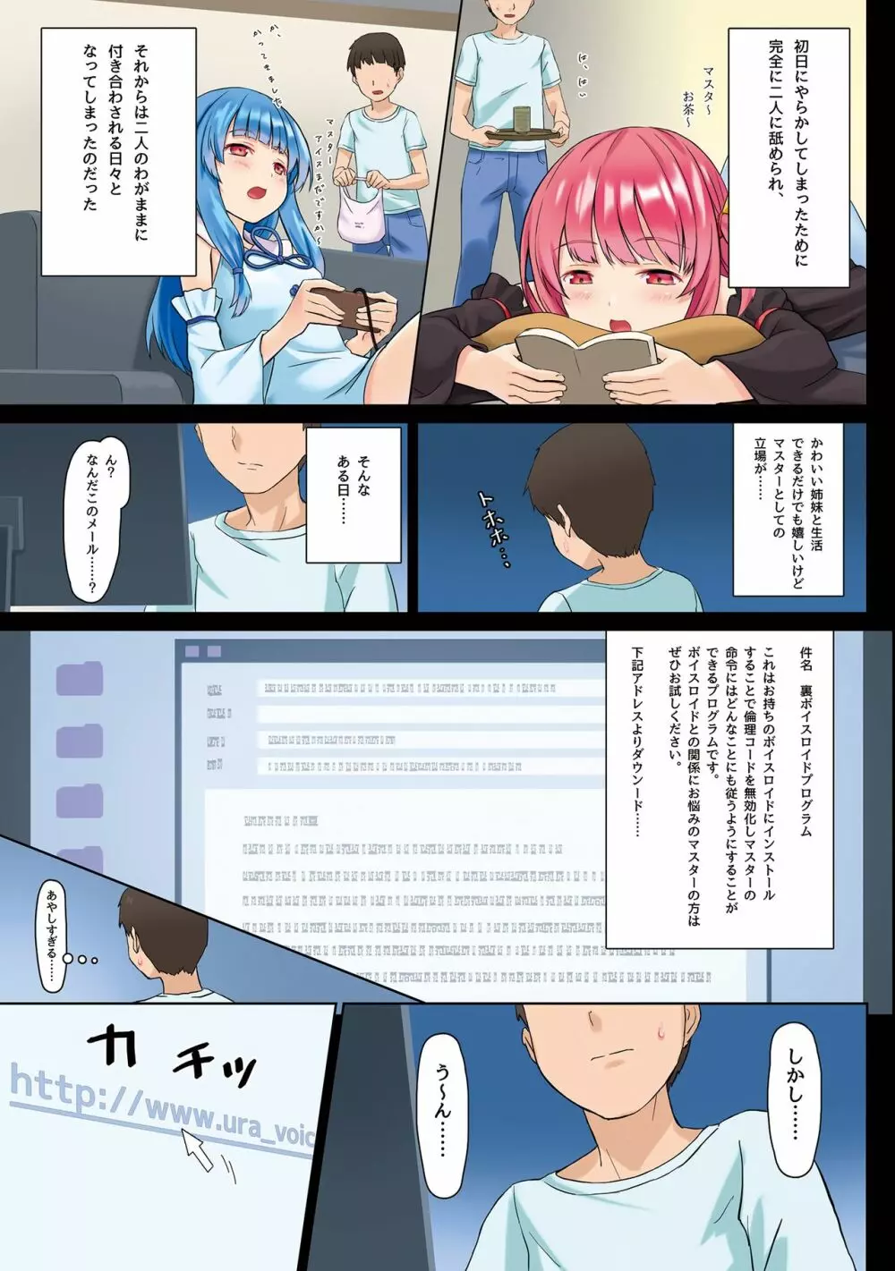 琴葉姉妹強制ご奉仕パッチver1.0 Page.5