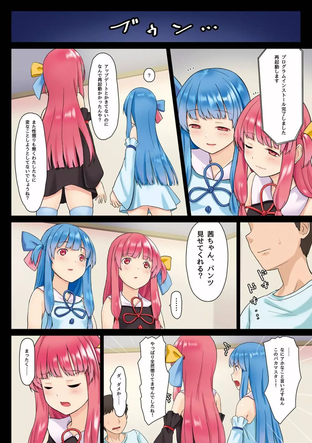 琴葉姉妹強制ご奉仕パッチver1.0 Page.6