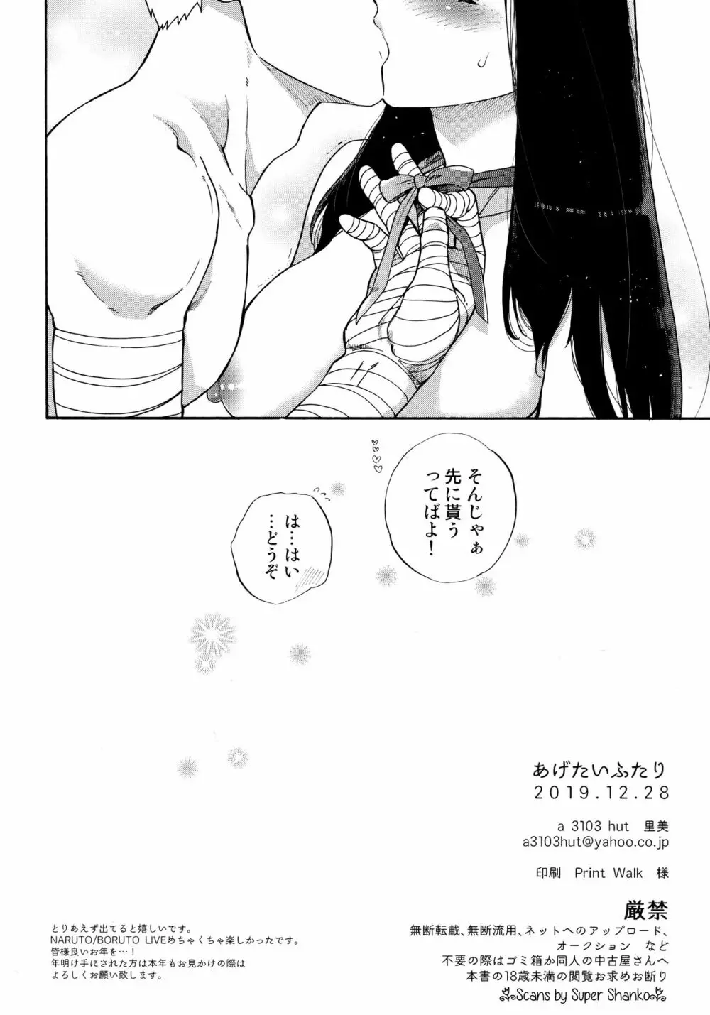 あげたいふたり Page.27