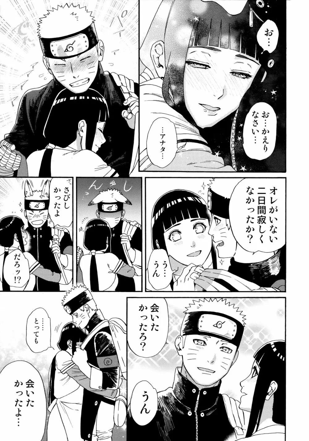 あげたいふたり Page.6