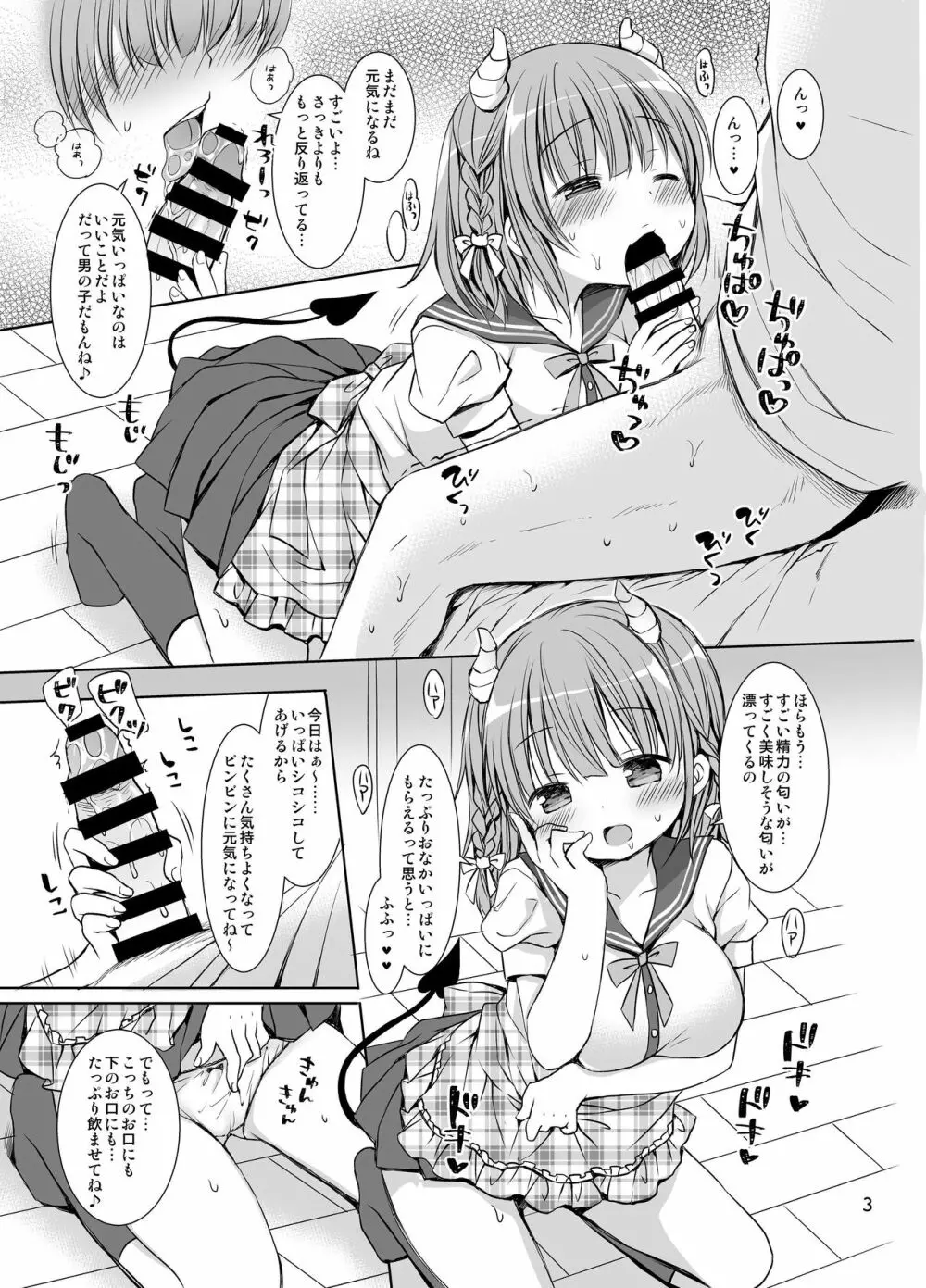 僕の幼妻はかわエロサキュバス Page.5