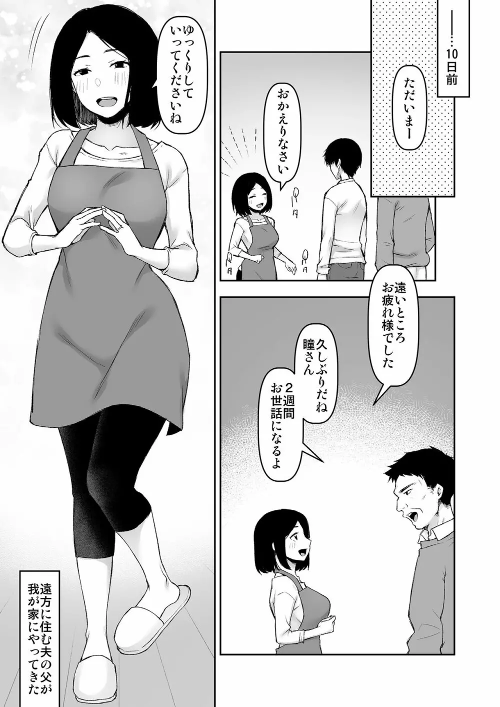 義父と2人きりの夜に Page.4