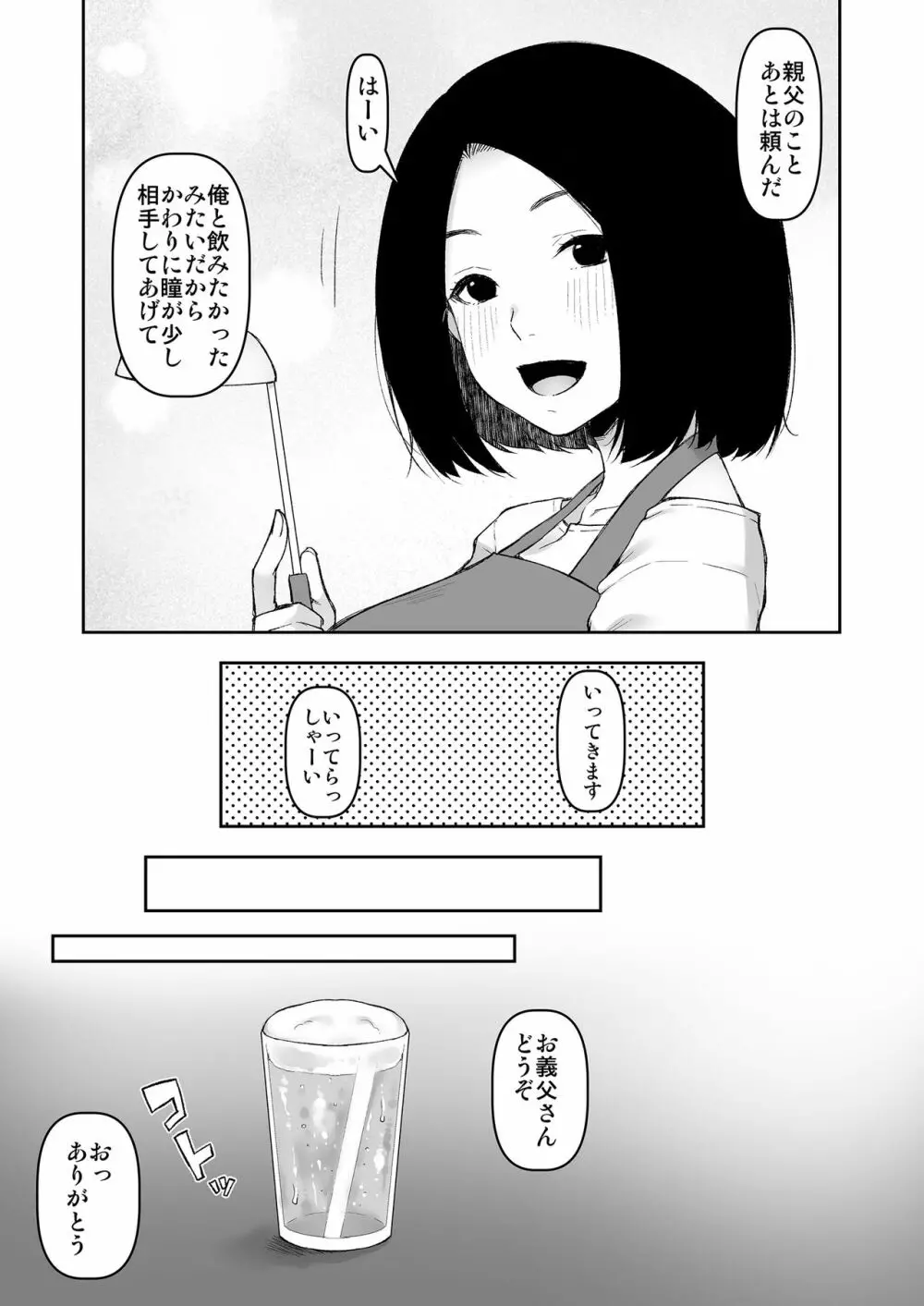 義父と2人きりの夜に Page.6