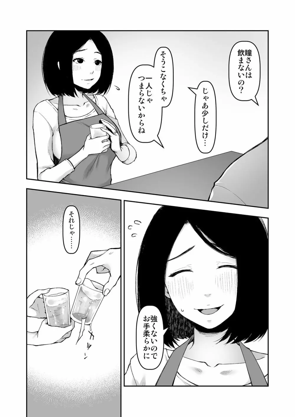 義父と2人きりの夜に Page.7