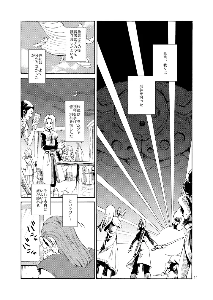 彼の夢 Page.10