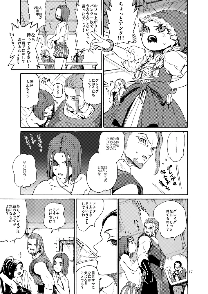 彼の夢 Page.16