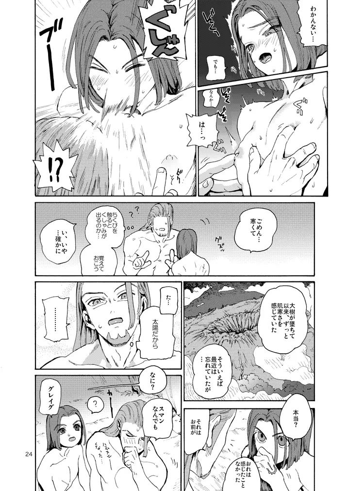 彼の夢 Page.23