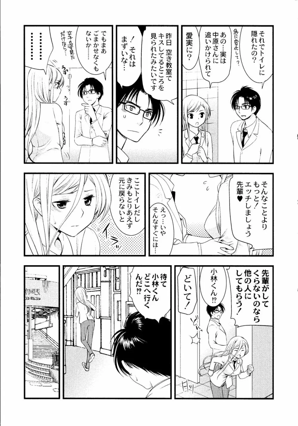 マジやばい! 女になった俺のおっぱい! Page.106