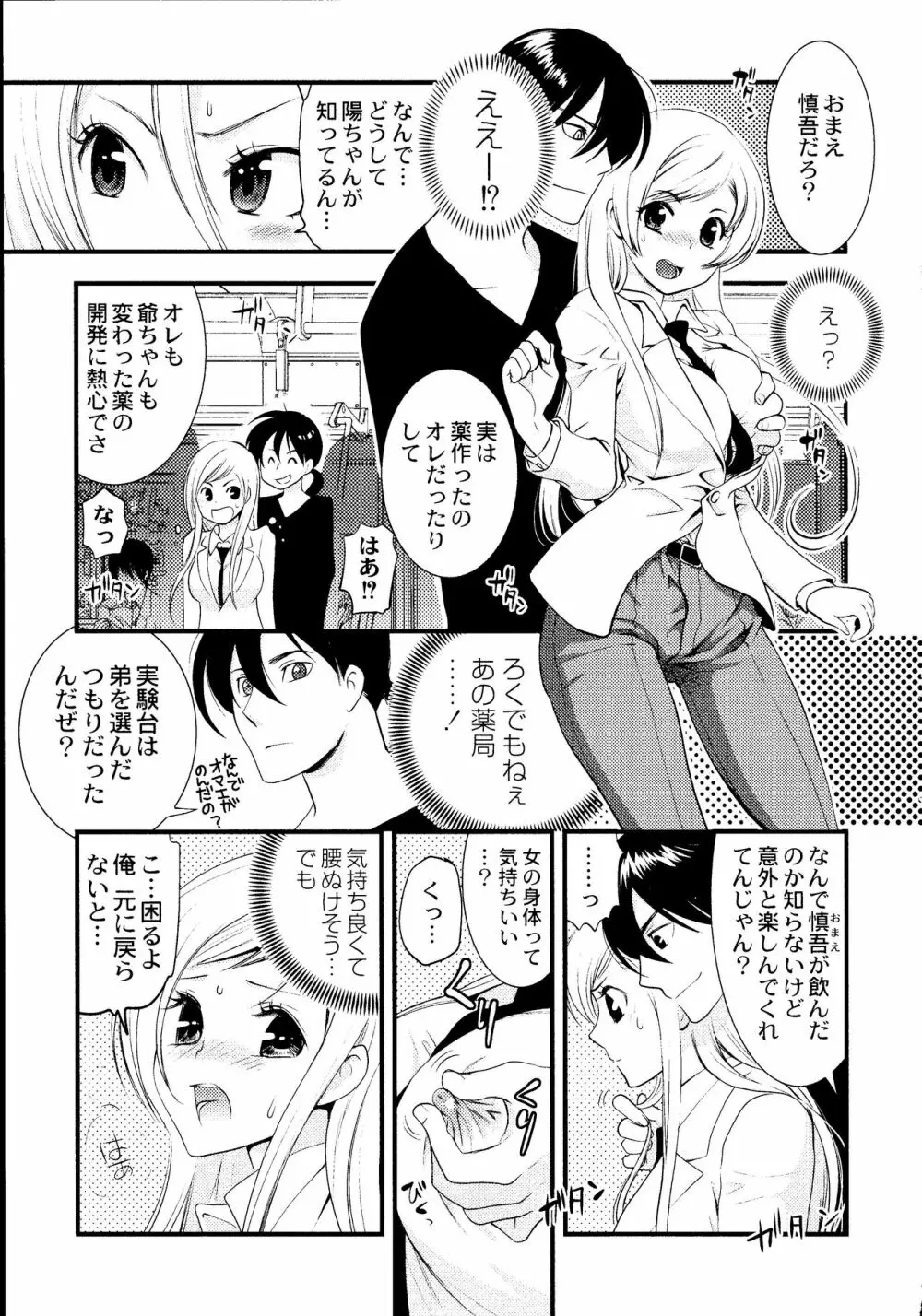 マジやばい! 女になった俺のおっぱい! Page.110