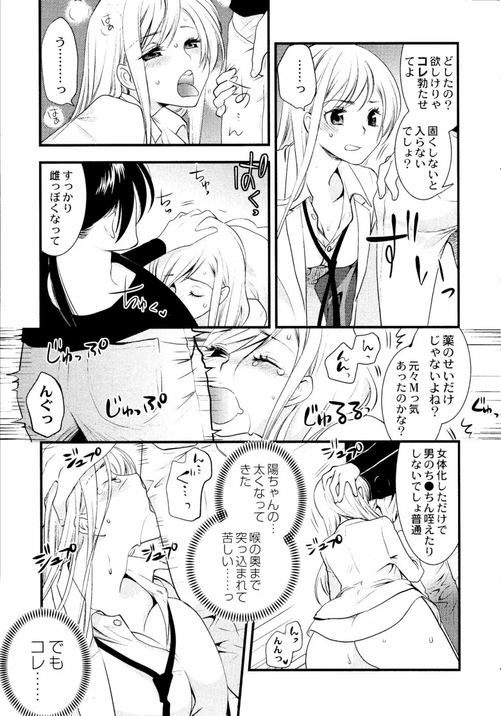 マジやばい! 女になった俺のおっぱい! Page.114