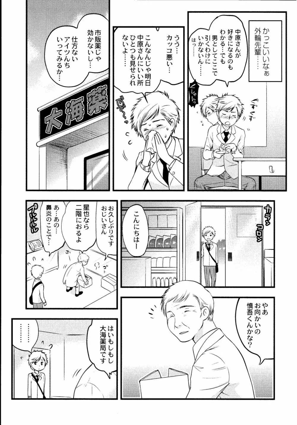 マジやばい! 女になった俺のおっぱい! Page.12