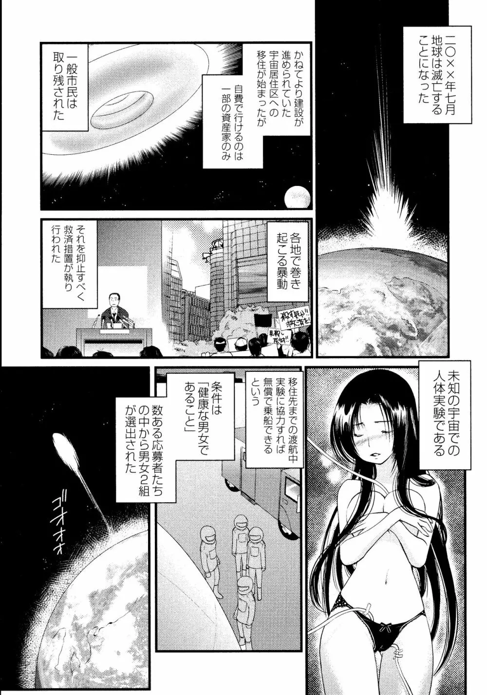 マジやばい! 女になった俺のおっぱい! Page.138
