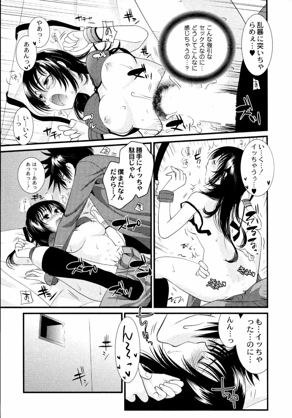 マジやばい! 女になった俺のおっぱい! Page.146