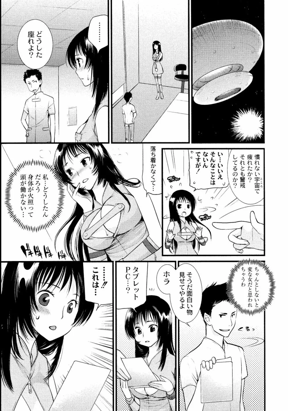 マジやばい! 女になった俺のおっぱい! Page.158