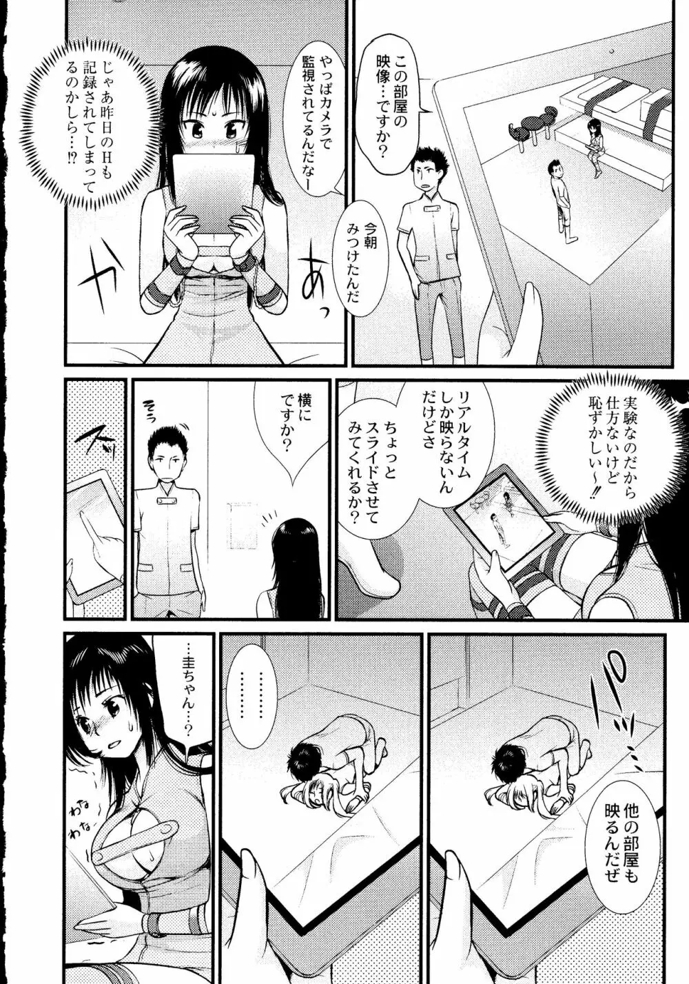 マジやばい! 女になった俺のおっぱい! Page.159