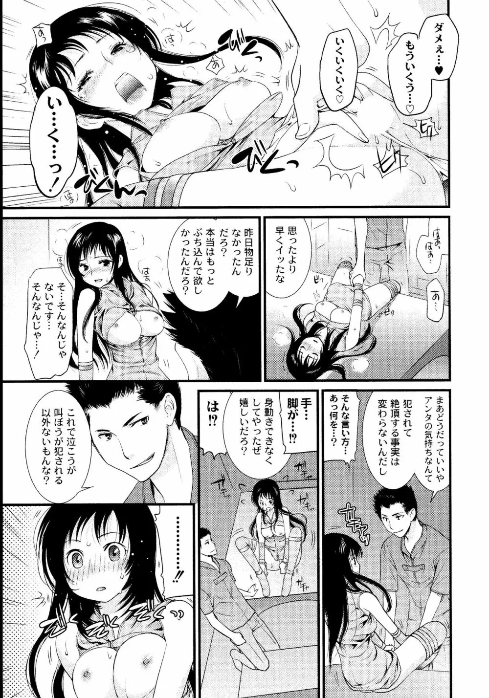 マジやばい! 女になった俺のおっぱい! Page.174