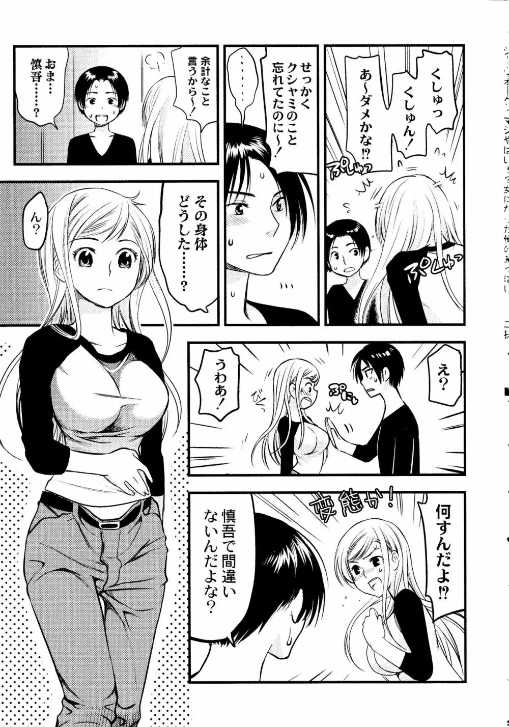 マジやばい! 女になった俺のおっぱい! Page.24