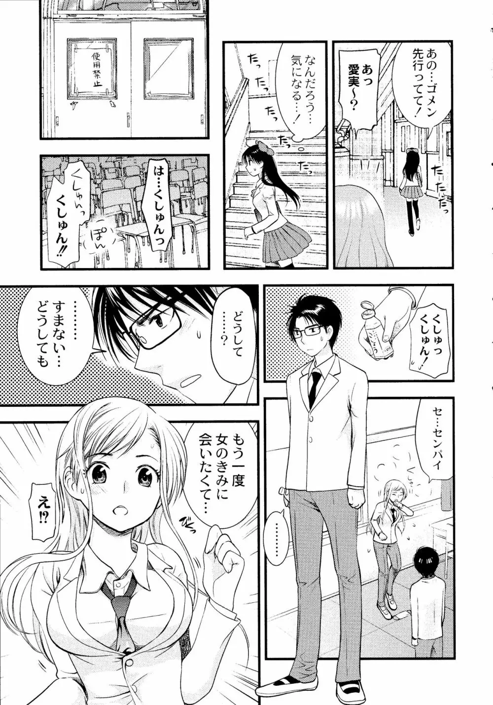 マジやばい! 女になった俺のおっぱい! Page.68