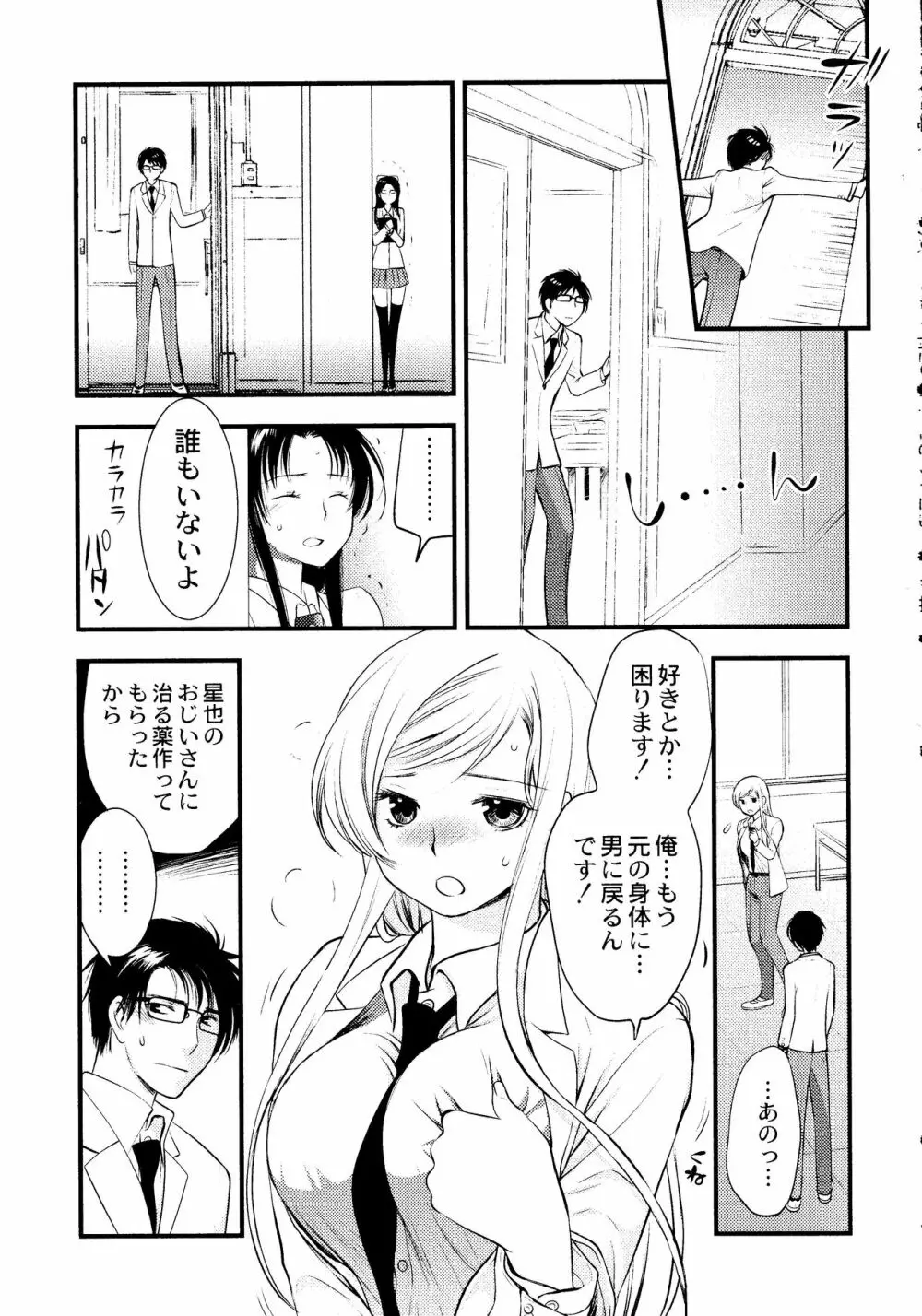 マジやばい! 女になった俺のおっぱい! Page.72