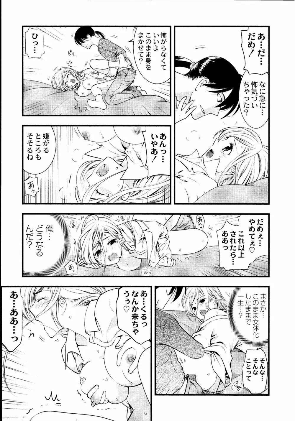 マジやばい! 女になった俺のおっぱい! Page.92