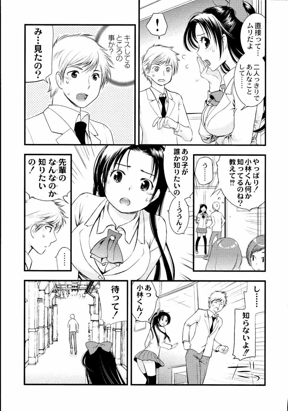 マジやばい! 女になった俺のおっぱい! Page.96