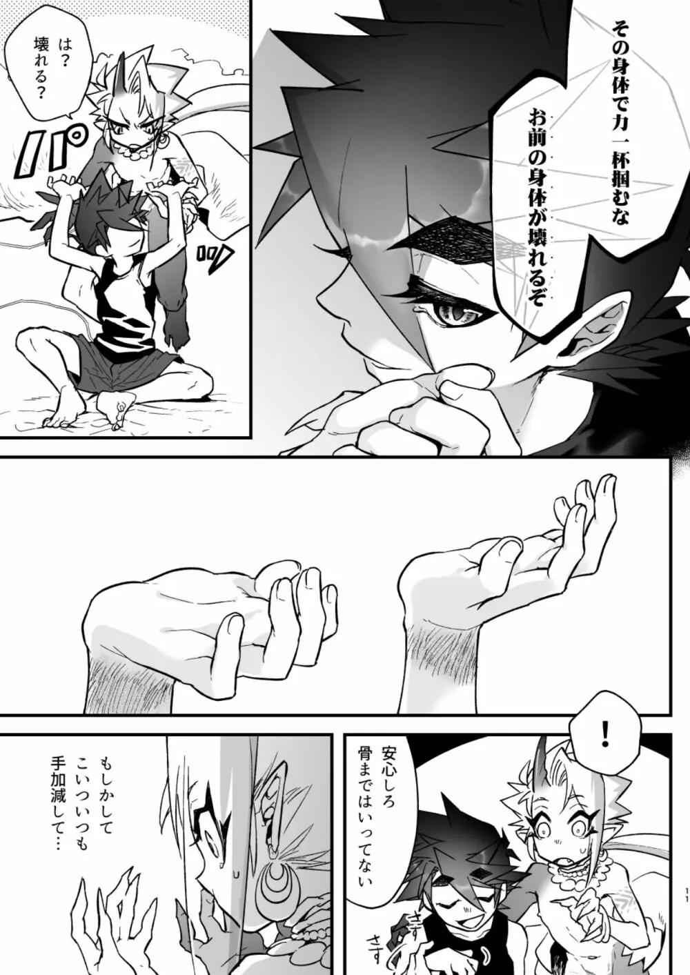 俺とお前がXして 上 Page.11