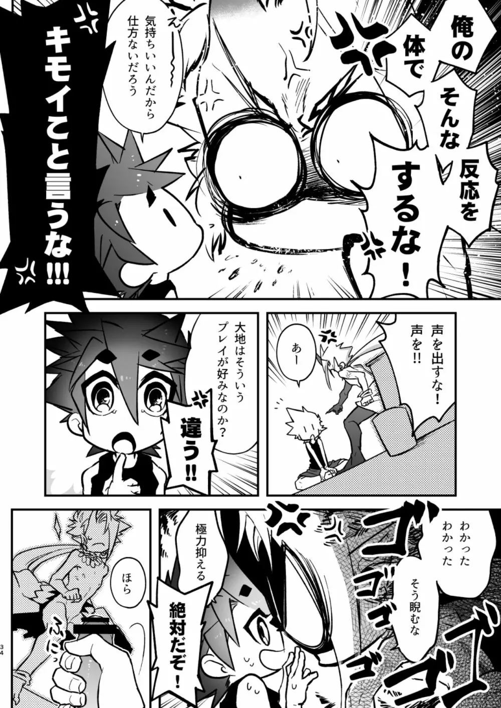 俺とお前がXして 上 Page.34