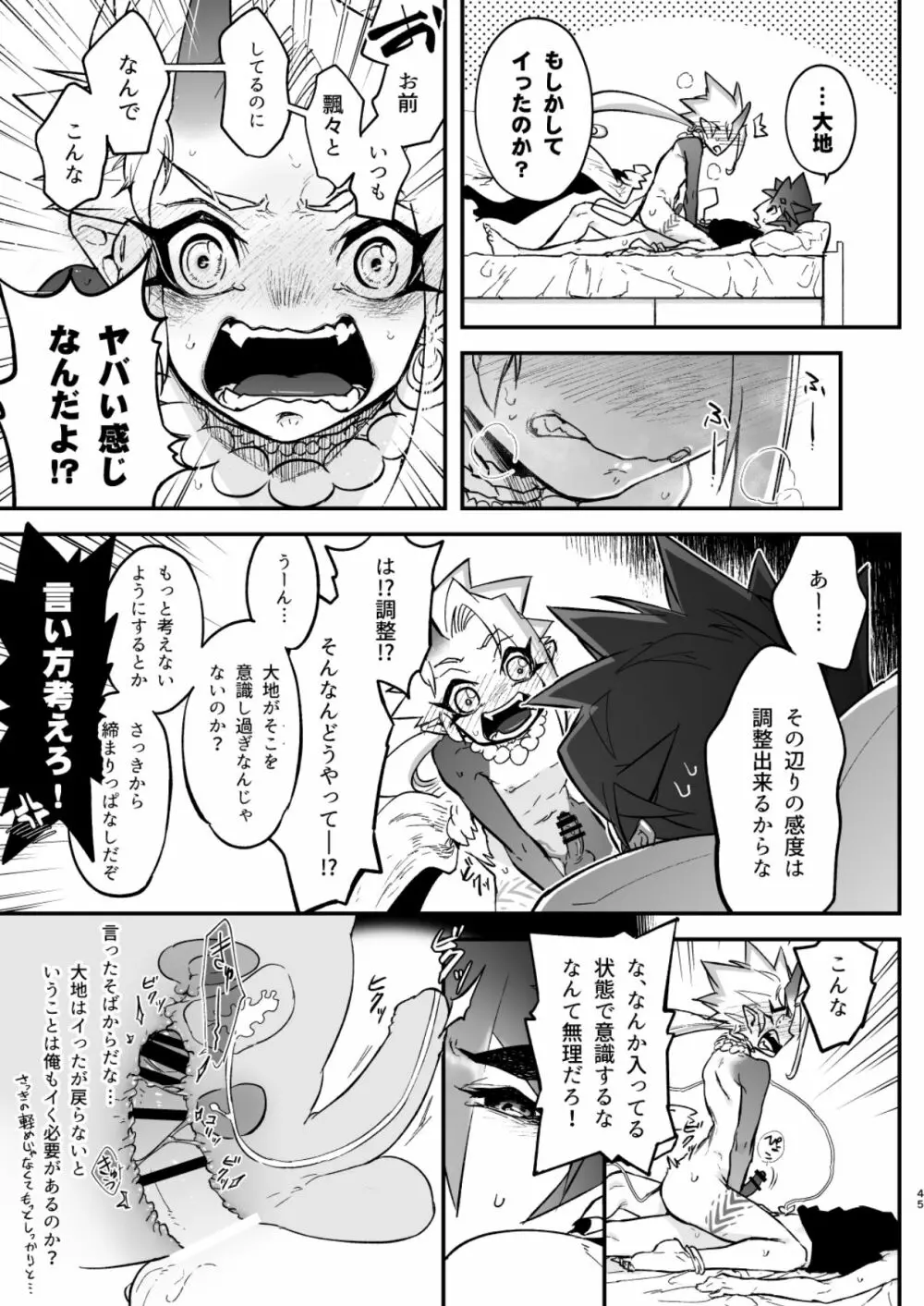 俺とお前がXして 上 Page.45