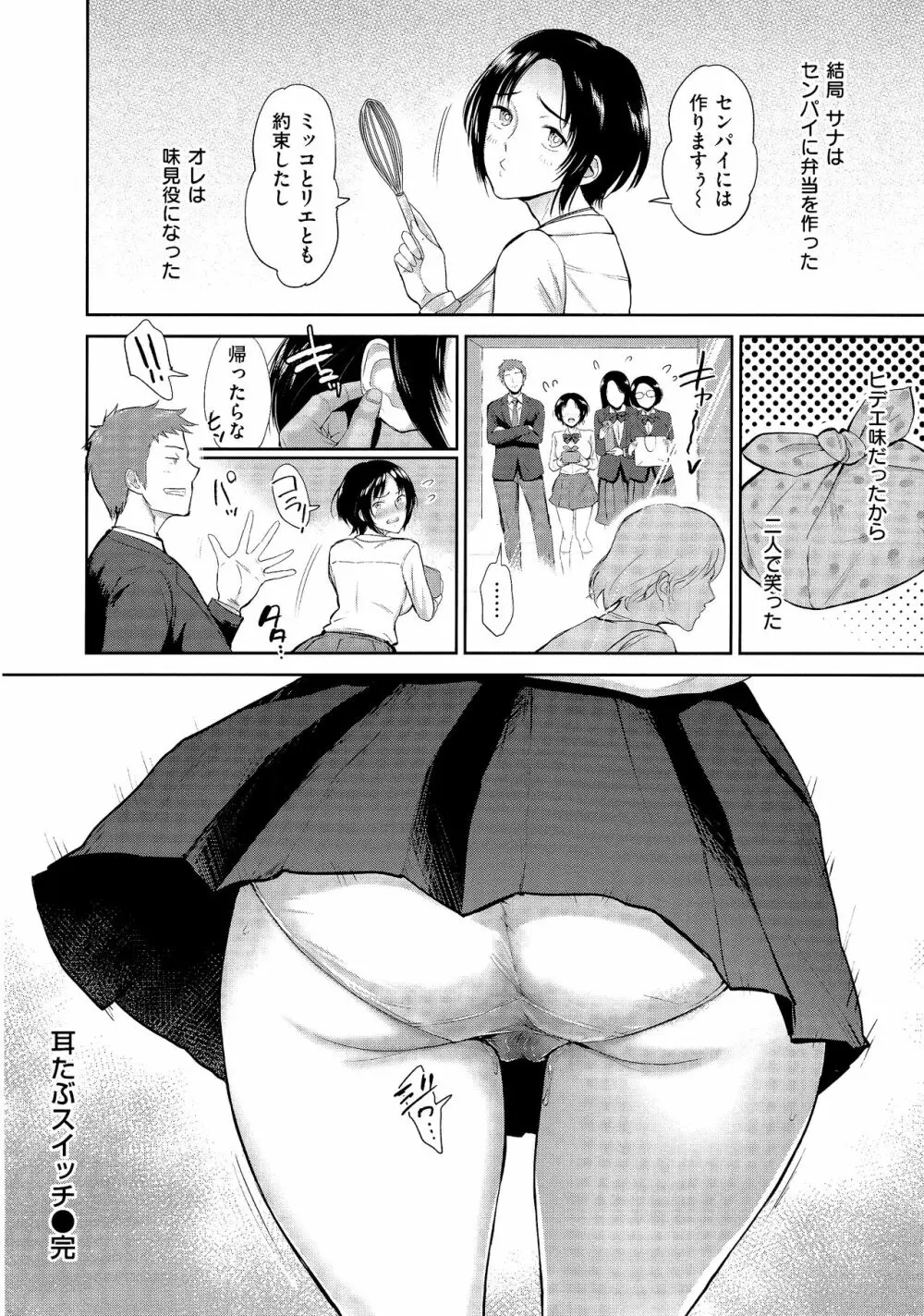 情交の日々 Page.105