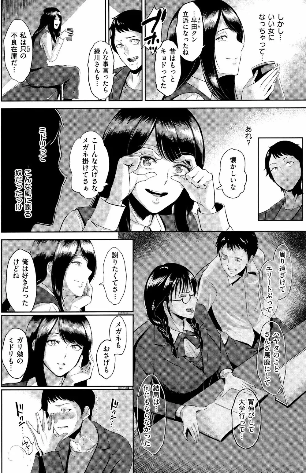 情交の日々 Page.111