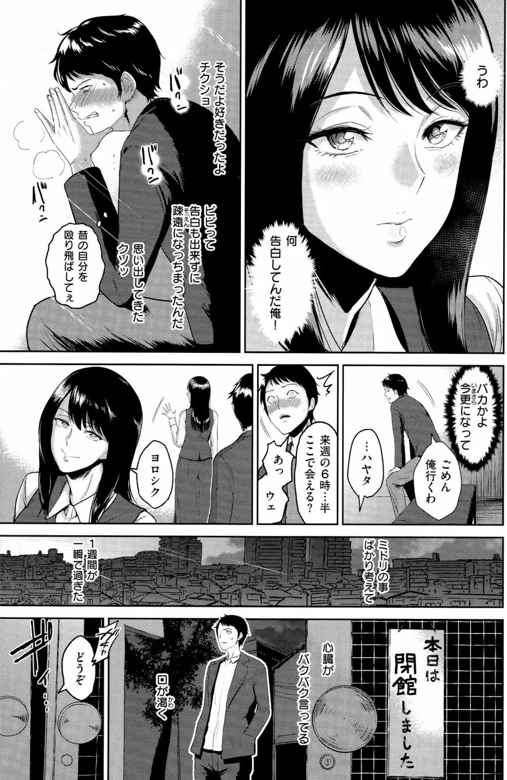 情交の日々 Page.112