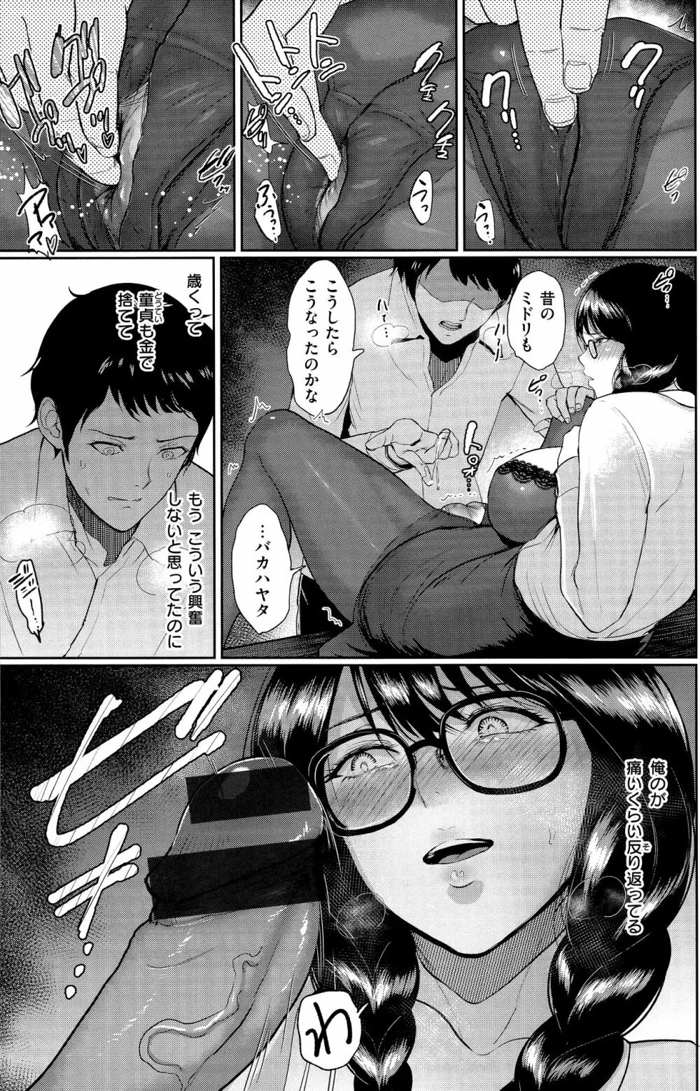 情交の日々 Page.116