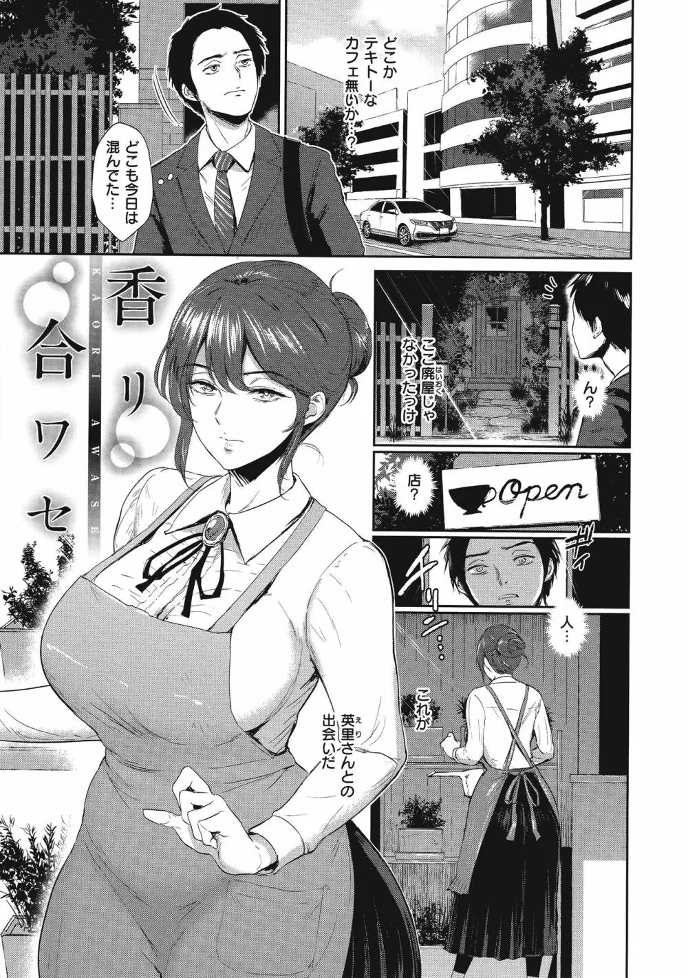 情交の日々 Page.12