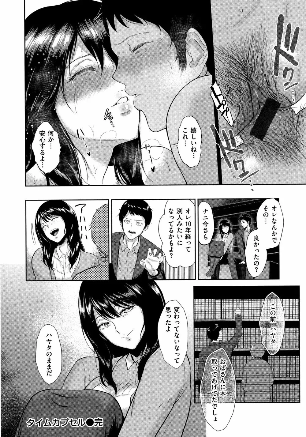 情交の日々 Page.125