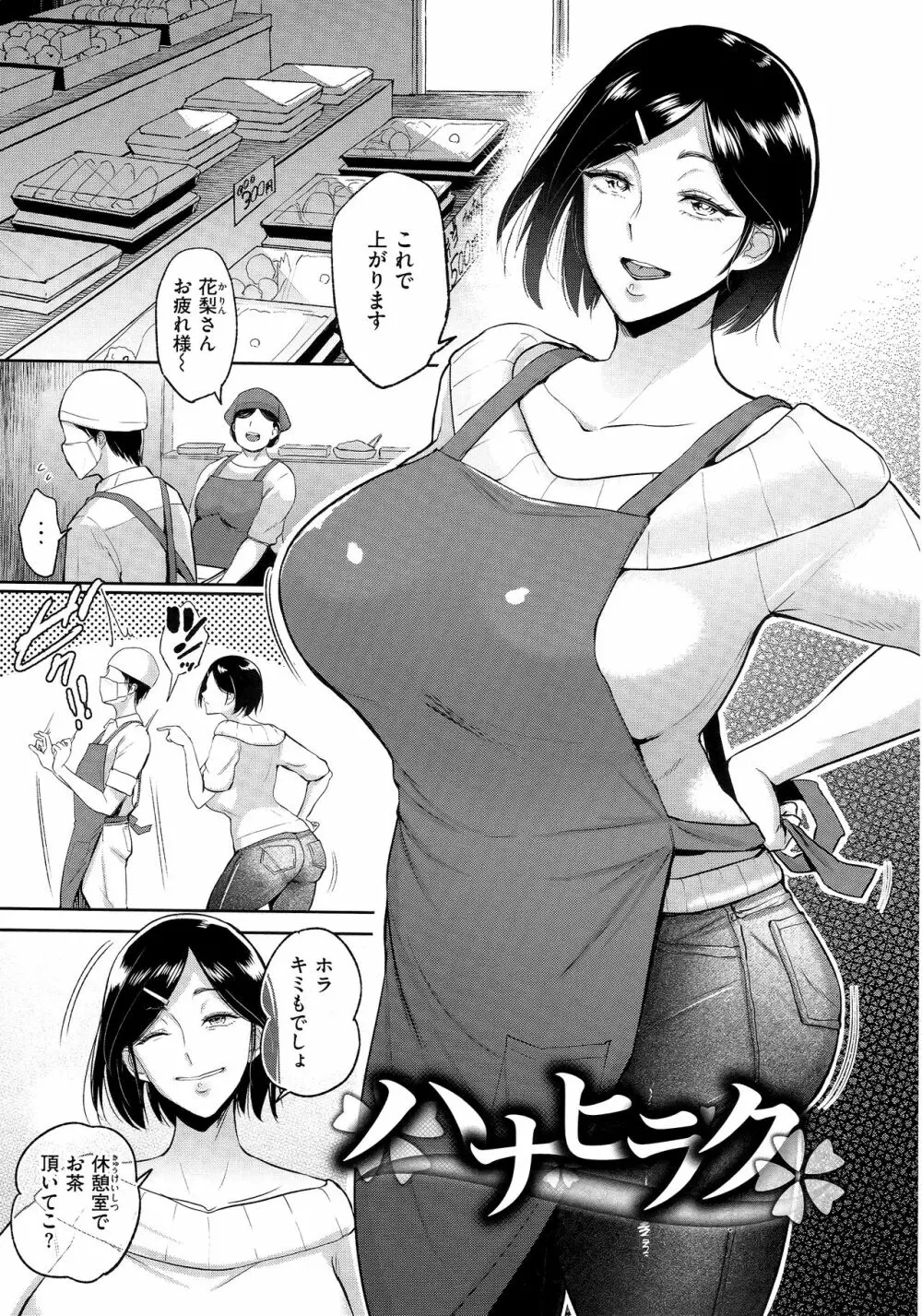 情交の日々 Page.126