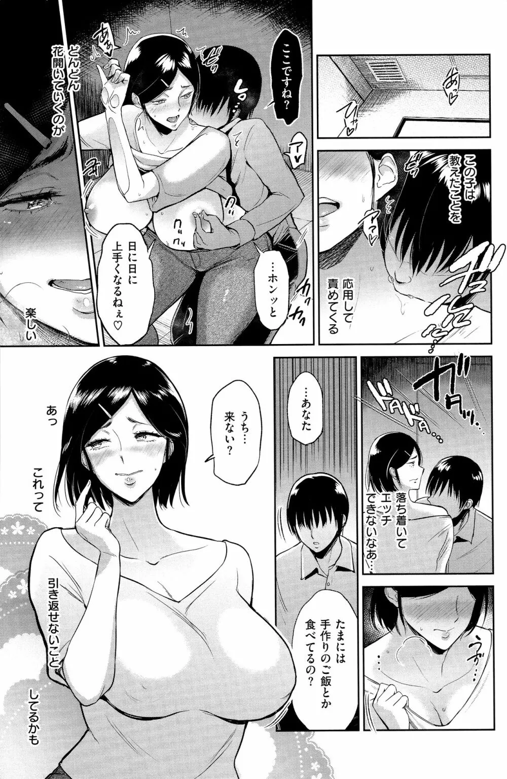 情交の日々 Page.132