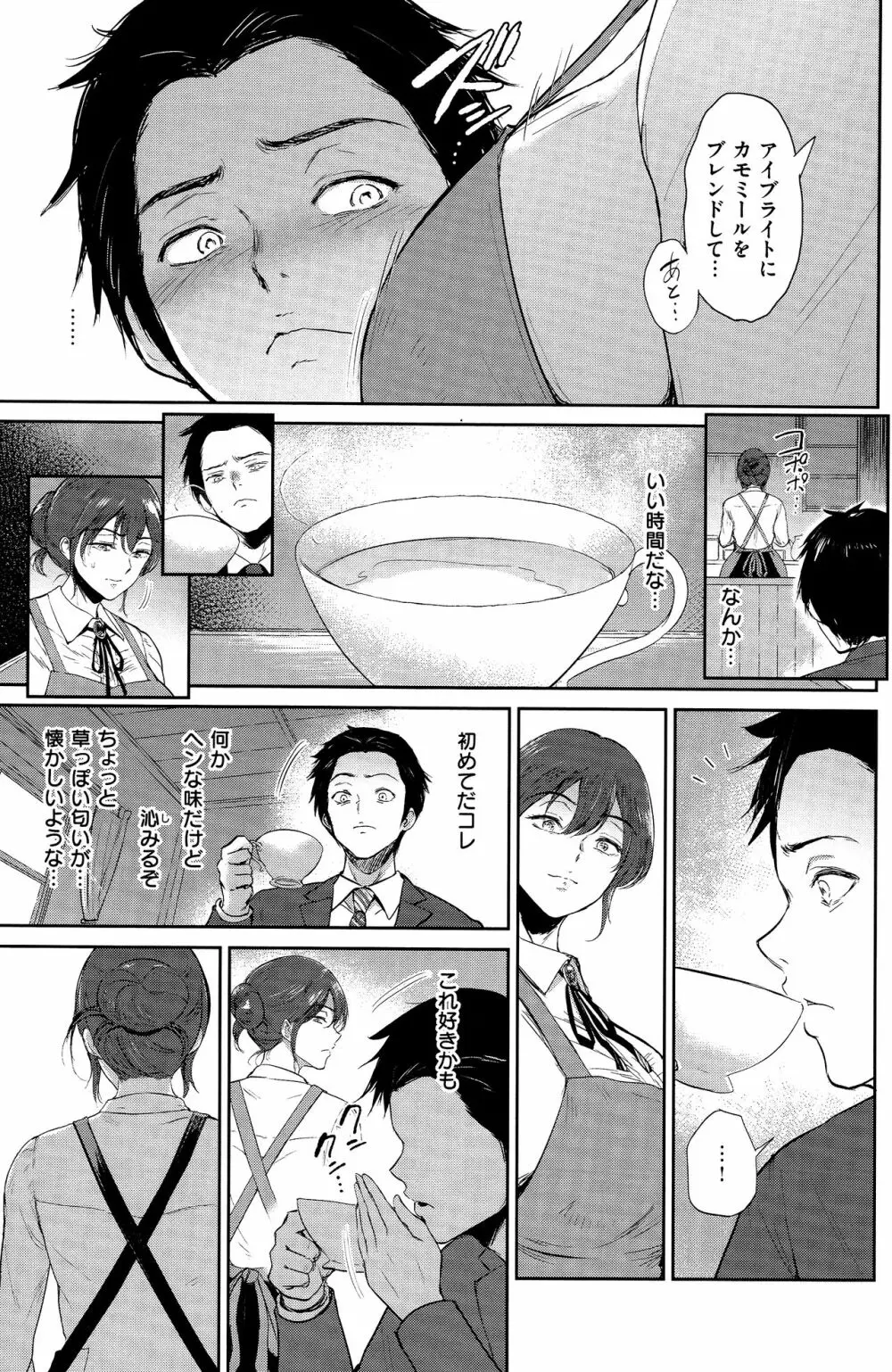 情交の日々 Page.14