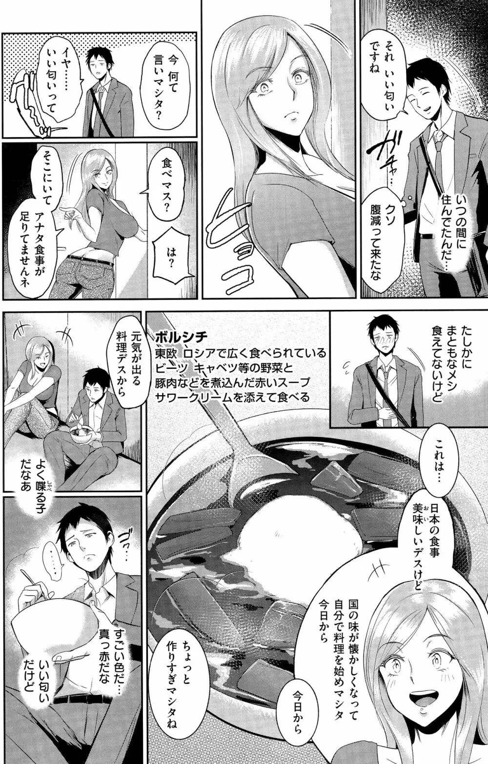 情交の日々 Page.145