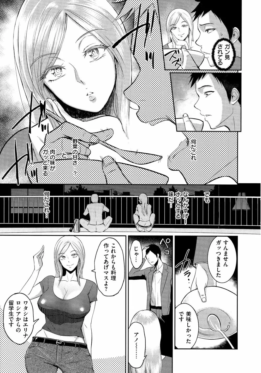 情交の日々 Page.146