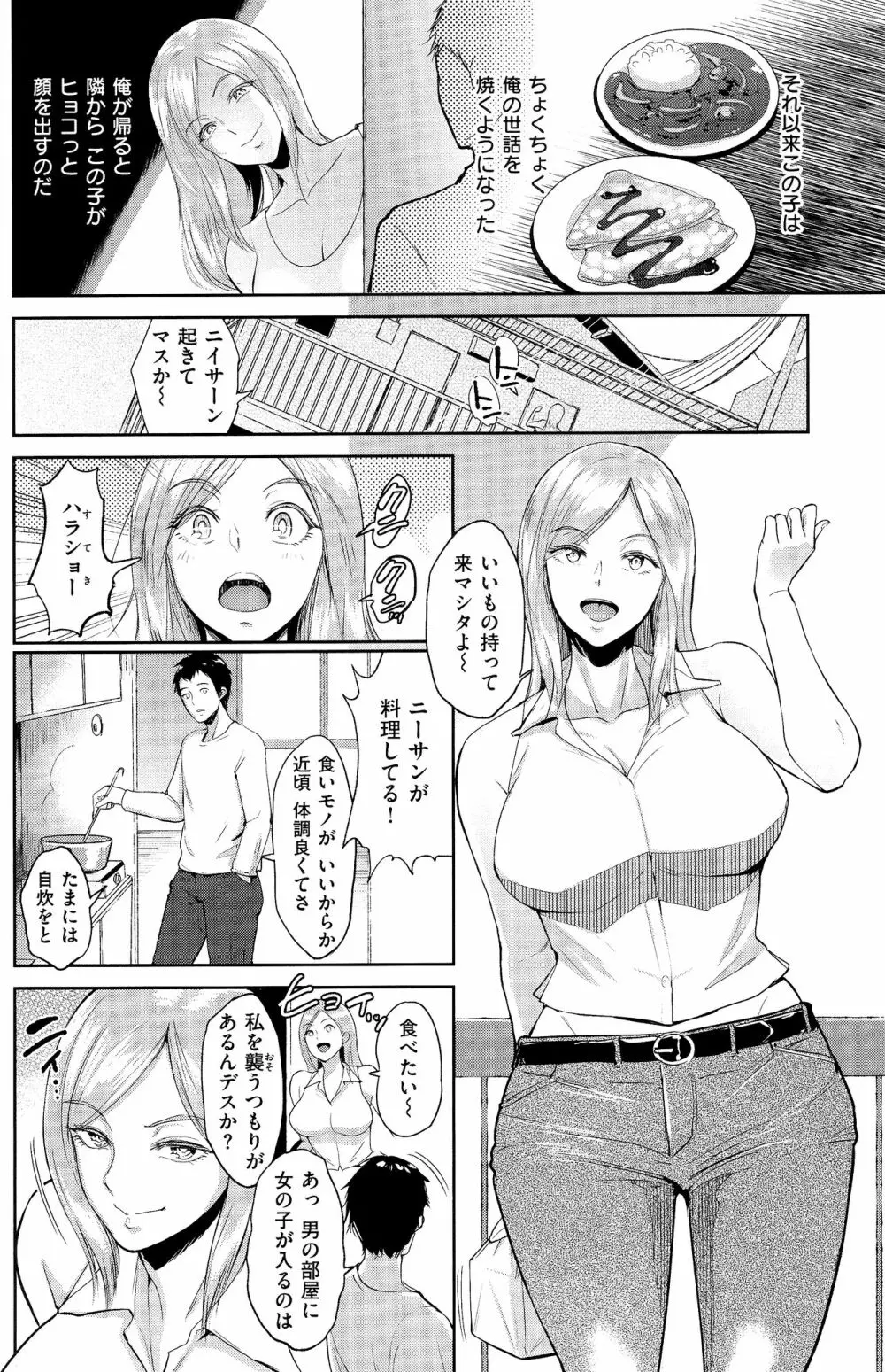 情交の日々 Page.147