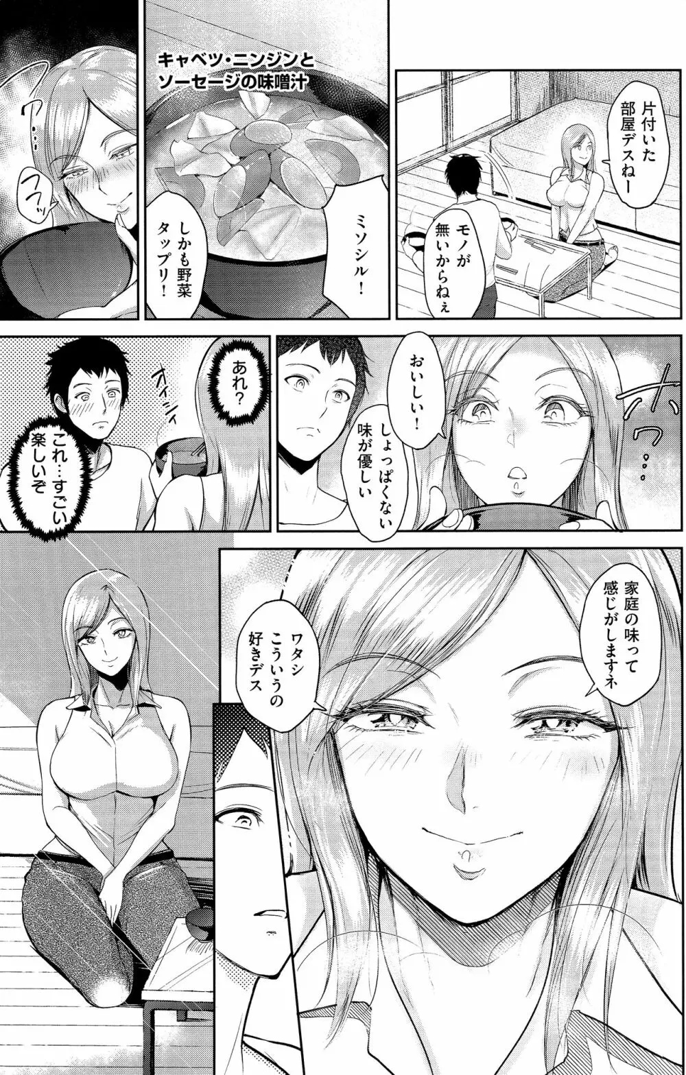 情交の日々 Page.148