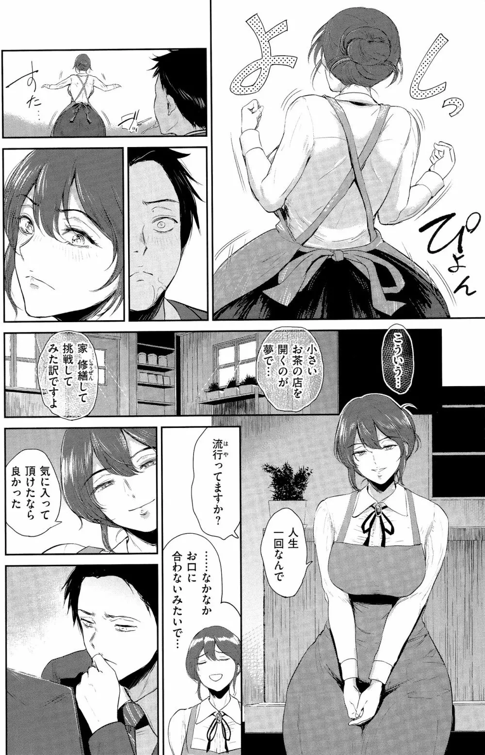 情交の日々 Page.15