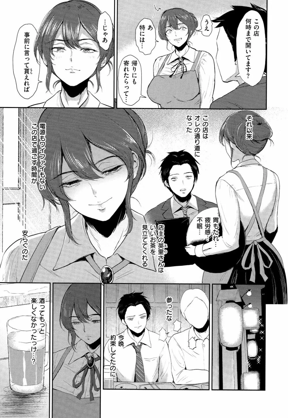 情交の日々 Page.16